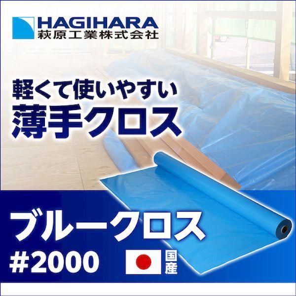 【個数：1個】萩原 NZ181X100A 直送 代引不可 NZブルークロス ＃2000 1．81m幅×100m |  | 01