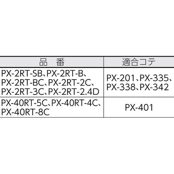 あすつく対応 「直送」 グット  PX-40RT-8C  替こて先　８Ｃ型　ＰＸ−４０１用 PX40RT8C | goot | 01