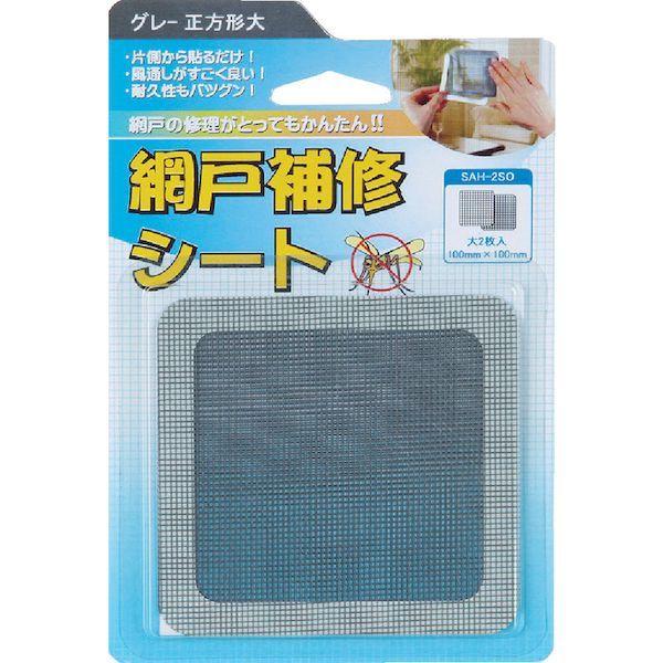 あすつく対応 「直送」 ＩＷＡＴＡＮＩ  SAH-2SO  創進　網戸補修シート　グレー正方形大　２枚入り SAH2SO |  | 02