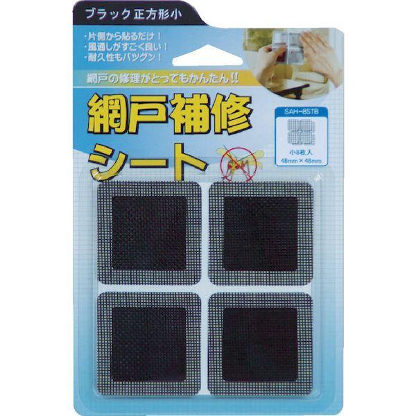 あすつく対応 「直送」 ＩＷＡＴＡＮＩ  SAH-8STB  創進　網戸補修シート　ブラック正方形小　８枚入り SAH8STB |  | 02