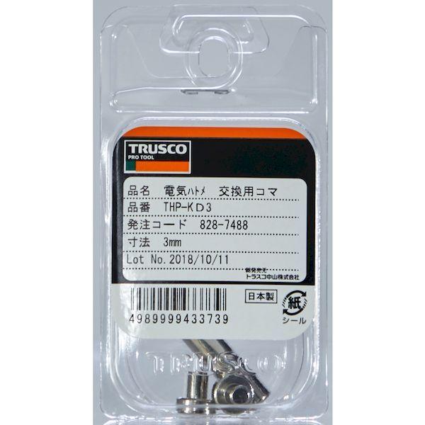 あすつく対応 「直送」 ＴＲＵＳＣＯ  THP-KD3  プライヤー型ハトメパンチ用交換コマ　電気ハトメ３ｍｍ THPKD3 |  | 01