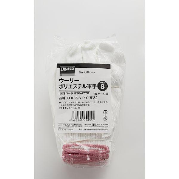 あすつく対応 「直送」 ＴＲＵＳＣＯ  TURP-S  ウーリーポリエステル軍手 Ｓ １０双入 TURPS 10双入8364770 |  | 02