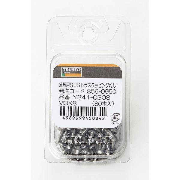 あすつく対応 「直送」 ＴＲＵＳＣＯ  Y341-0308  薄板用トラスタッピングねじ １種Ａ ステンレス Ｍ３×８ ８０本入 Y3410308 |  | 02
