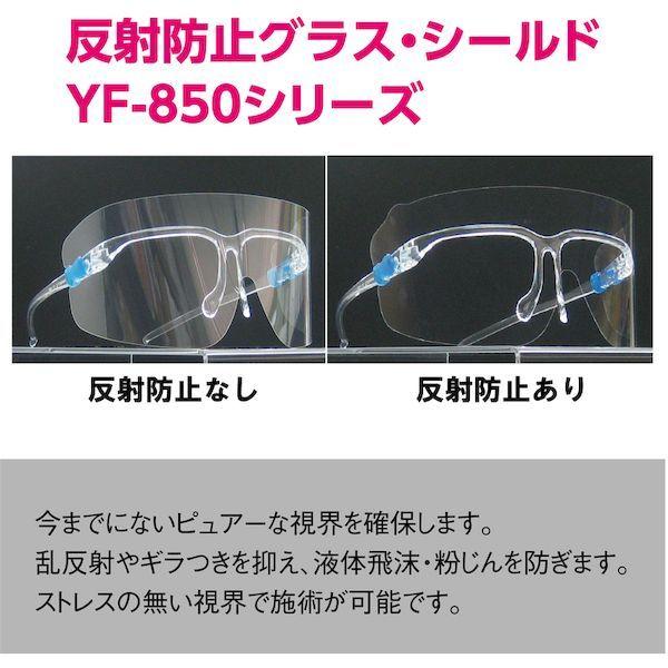 あすつく対応 「直送」 スワン  YF-850L  超軽量フェイスシールドグラスＹＦ−８５０Ｌ YF850L |  | 03