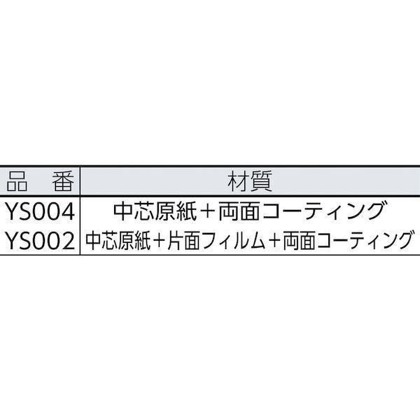 【個数：1個】 ＭＦ YS002 養生シート　一般 YS002 |  | 01