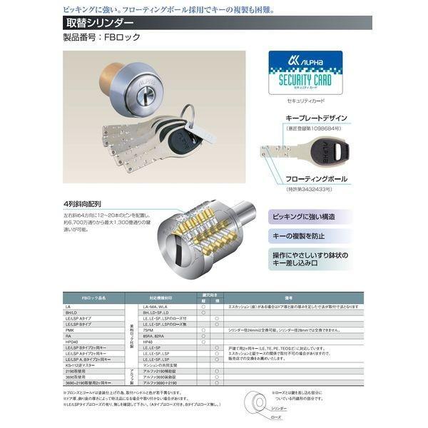 アルファ 4532757003875 FBロック 取替シリンダー Bタイプ ゴールド LE／LSP用 B |  | 01
