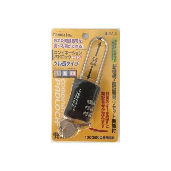 【1個入】ノムラテック  N-1281  コンビネーションパドロック RK 3DIALS吊長 N1281 | 