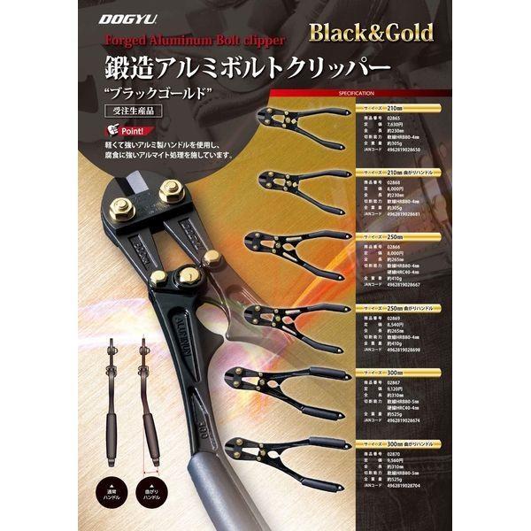 土牛産業 DOGYU  02868 土牛鍛造アルミボルトクリッパー210mm曲りBG 曲がりハンドル ブラックゴールド |  | 01