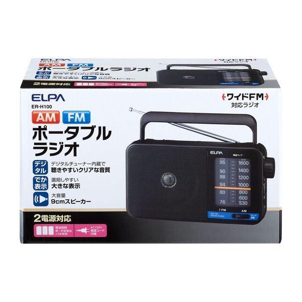朝日電器 ELPA  ER-H100 AM／FMポータブルラジオ ERH100 エルパ 大音量で聴ける大型9cmスピーカー 災害 | 