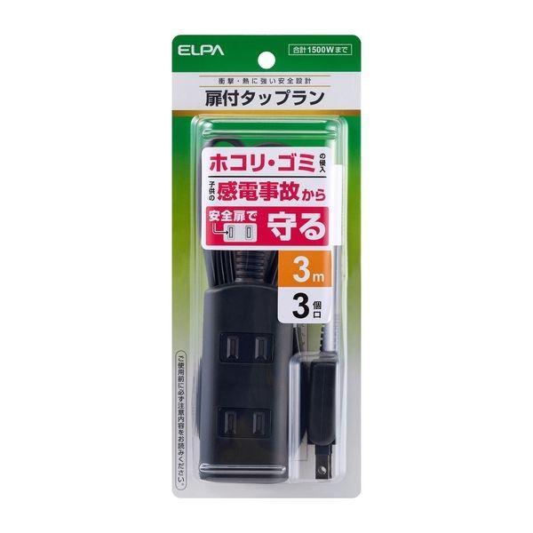 朝日電器 ELPA  WBT-N3030B(BK) 扉付タップラン3P3m WBTN3030B(BK) 3個口 ブラック エルパ | 