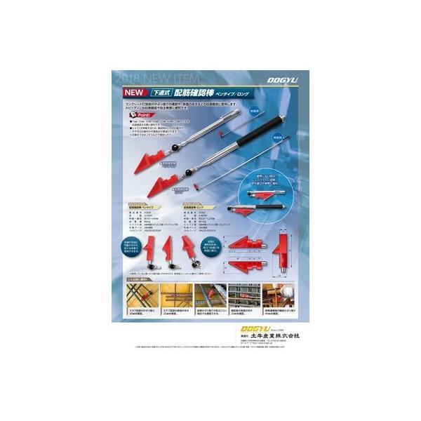 土牛産業 DOGYU  02936 ［下道式］配筋確認棒ペンタイプ 201809 |  | 01