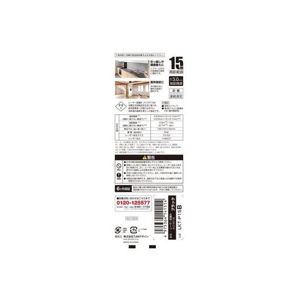 TJMデザイン タジマ LKTP15B レーザー距離計タジマP15ブラック LKT-P15B レーザー距離計P15ブラック |  | 02