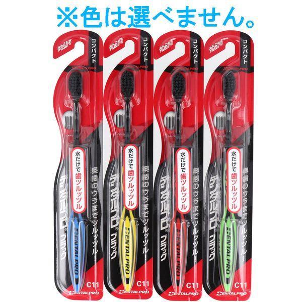 4973227210490 デンタルプロ ブラック 歯ブラシ コンパクト やわらかめ 1本入【キャンセル不可】 ブラックハブラシ | 