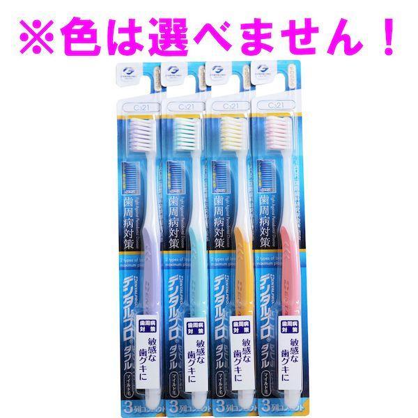 4973227212180 デンタルプロ ダブル マイルド毛 歯ブラシ 3列コンパクト やわらかめ 1本入【キャンセル不可】 | 