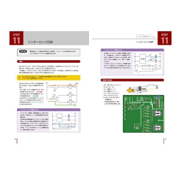 アドウィン ADWIN  AKE-1014T キットで学ぶ！シリーズNo．2 シーケンス実習キットmini テキスト【※キット別売】 AKE1014T |  | 02