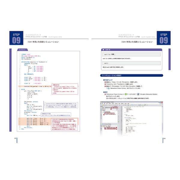 アドウィン ADWIN  AKE-1701T キットで学ぶ！シリーズNo．9 FPGAチャレンジャー入門編：XILINX版 テキスト【※キット別売】 AKE1701T |  | 02