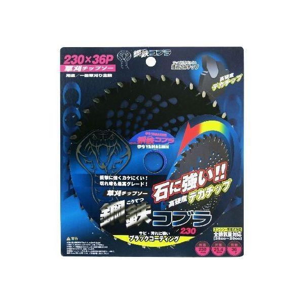 山真製鋸  KTC-230 草刈鋼鉄コブラ デカチップ230x36P KTC230 | 