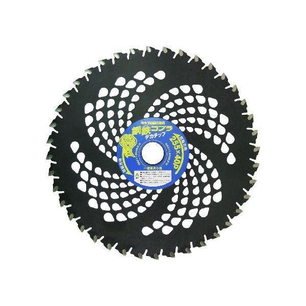 山真製鋸  KTC-255 草刈鋼鉄コブラ デカチップ255x40P KTC255 |  | 01
