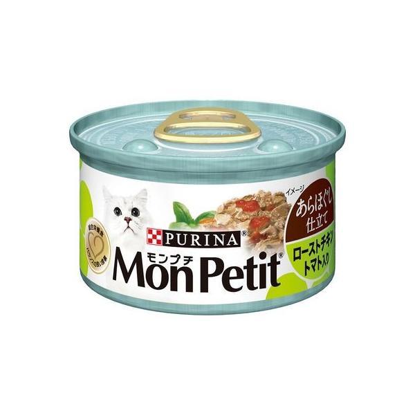 ネスレ  45011498 モンプチ缶 あらほぐし仕立て ローストチキン トマト入り 85g | 