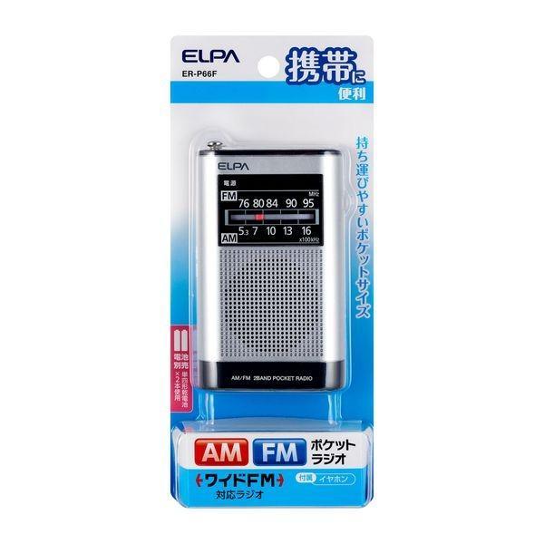 朝日電器 ELPA ER-P66F AM／FMポケットラジオ ERP66F エルパ 散歩 コンパクト 旅行 シルバー 携帯 | 