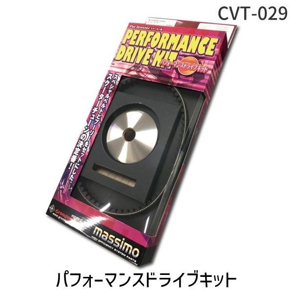 グロンドマン GRONDEMENT CVT-029 パフォーマンスドライブキット【プーリー／ベルト】／スーパーディオ／ライブディオ CVT029 | 