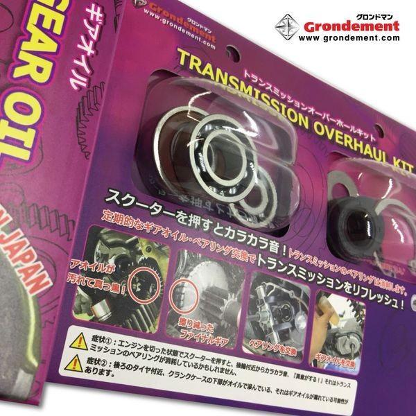 グロンドマン GRONDEMENT  TM-202 ファイナルギアベアリング交換キット【ベアリング／オイルシール／サークリップ／コニカルスプリング／ワ |  | 01
