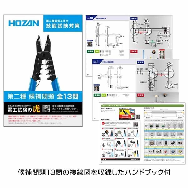 在庫 HOZAN ホーザン  DK-28 2024年度版 電気工事士技能試験工具セット DK28 VVFストリッパーセット 工具セット 技能試験対策ハ｜ideca｜02