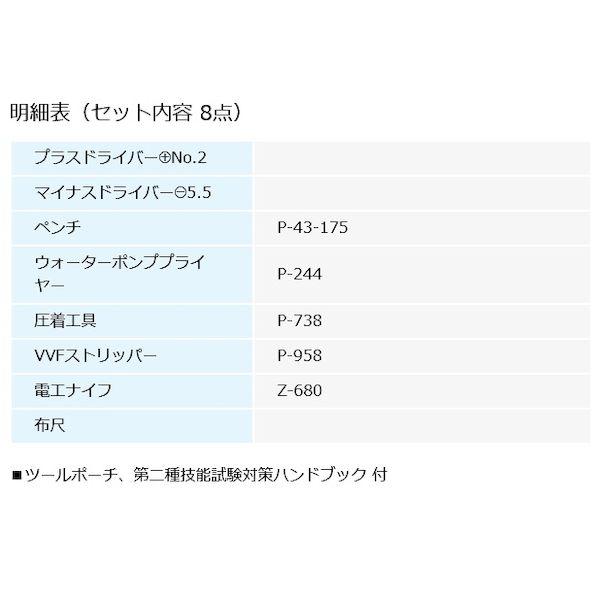 在庫 HOZAN ホーザン  DK-28 2024年度版 電気工事士技能試験工具セット DK28 VVFストリッパーセット 工具セット 技能試験対策ハ｜ideca｜08