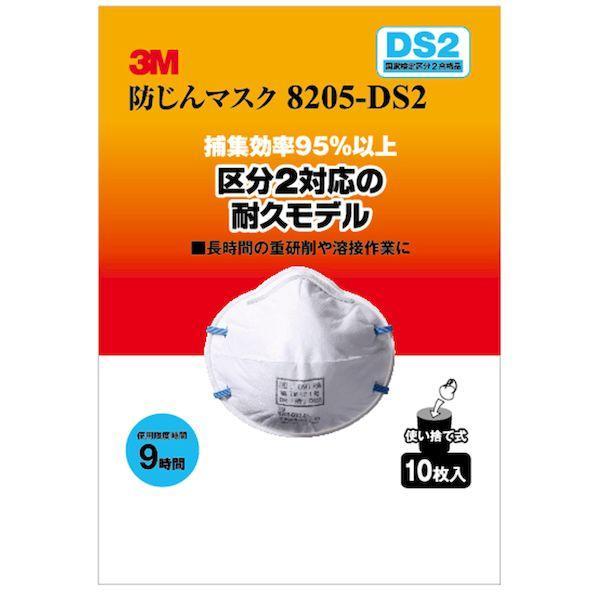 3M スリーエム 4548623736860 使い捨て式防じんマスク 8205−HI−10 DS2 10入 | 