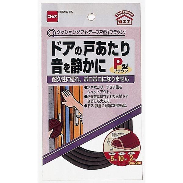 ニトムズ  E0142 クッションソフトテープ P型 ブラウン 5mm×10mm×1m 2巻入り クッションソフトテープP型 | 