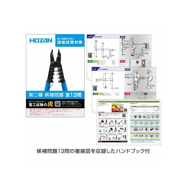HOZAN ホーザン DK-55 第二種電工試験練習用 器具セット DK55 2026年度版_1