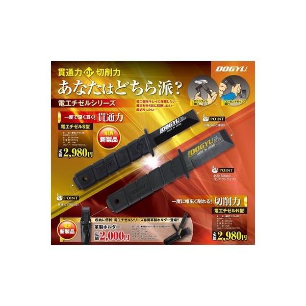 土牛産業 DOGYU  02770 電工チゼルN型 02770 4962819027707 電工チゼルーN型 N型Nガタ |  | 01