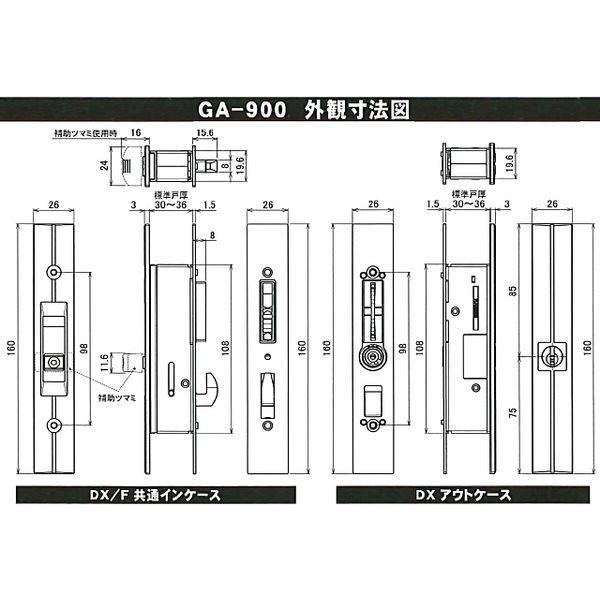 ヒナカＳ／Ｓ  GA-900 DX-SL 玄関引違戸錠　シルバー【ＳＬ】GA900DXSL |  | 01