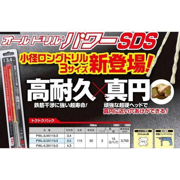あすつく対応 「直送」 サンコーテクノ  PWL- 4.3X160P テクノ パワーＳＤＳ ＰＷＬタイプ 刃径４．３ｍｍ PWL4.3X160P PW |  | 01
