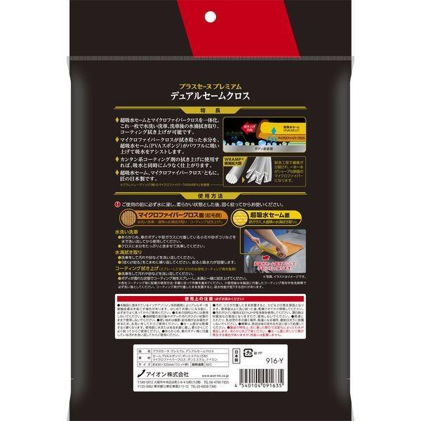 アイオン AION 916Y プレミアムデュアルセームクロス プラスセーヌ 916-Y プラセーヌ |  | 01
