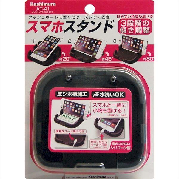 直送 代引不可・他メーカー同梱不可 カシムラ AT-41 ノンスリップスマホスタンド AT41 | 
