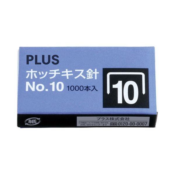 プラス 4977564000417 ホッチキス針 NO．10 1000本入 SS-010 | 