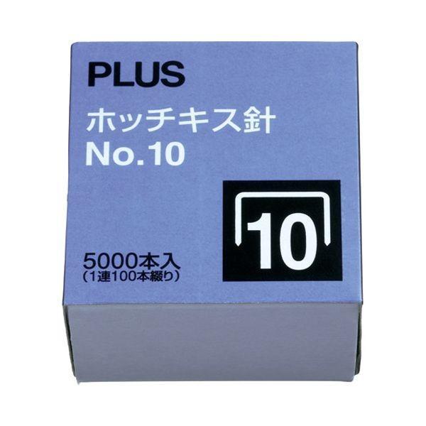プラス 4977564000424 ホッチキス針 NO．10 5000本入 SS-010M | 