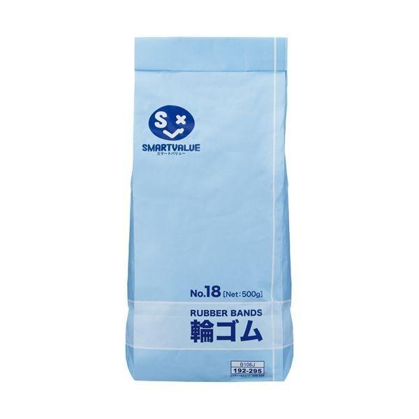 スマートバリュー B108J 輪ゴムNo．18 500g ジョインテックス SV 4547345006367 | 