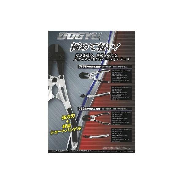 土牛産業 DOGYU 02876 アルミボルトクリッパー250改 |  | 02