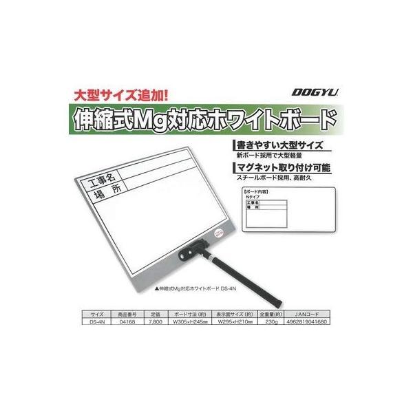 土牛産業 DOGYU 04168 DS4N 伸縮式Mg対応ホワイトボード 04168DS4N |  | 01