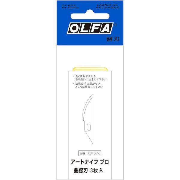 直送 代引不可・他メーカー同梱不可 OLFA オルファ 4901165300218 XB157K アートナイフプロ替刃 曲線刃 3枚 |  | 01