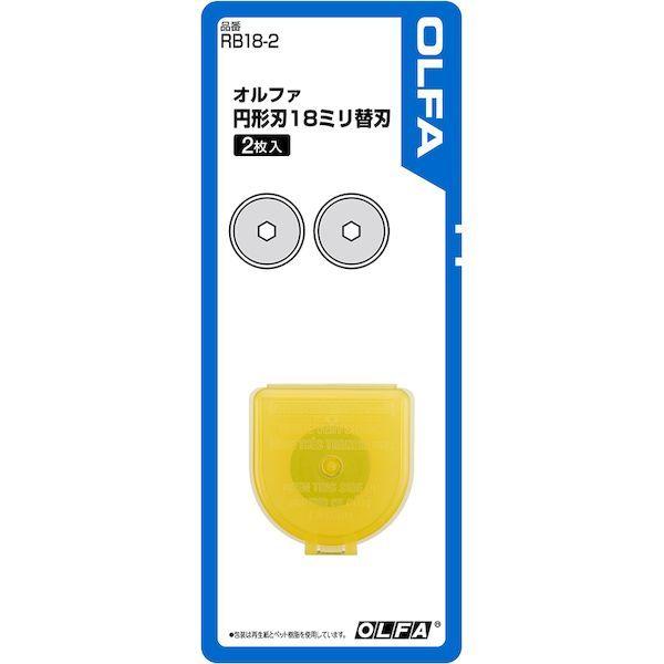 直送 代引不可・他メーカー同梱不可 OLFA オルファ 4901165300263 RB18−2 円形刃18ミリ 2枚入 |  | 01