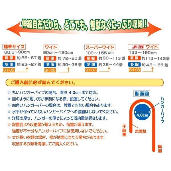 エスエイ企画 SH-06 直送 代引不可 伸縮式衣類収納アップハンガーワイド SH06 |  | 08