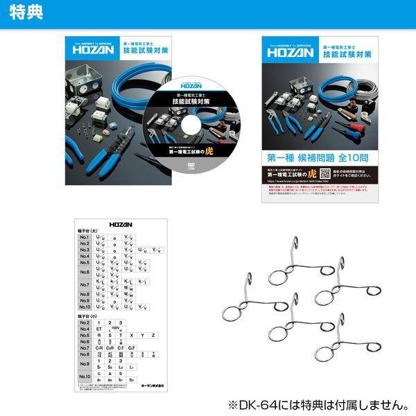 HOZAN ホーザン DK-65 第一種電工試験練習用器具セット DK65 |  | 01