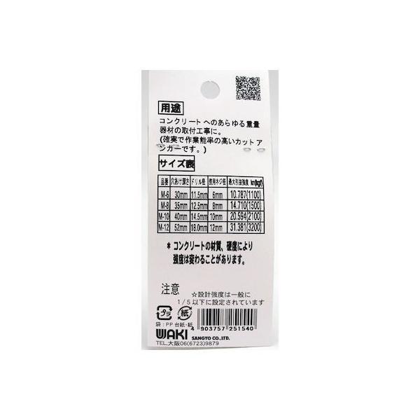 和気産業 4903757251540 WF−154 カットアンカーM10 |  | 01
