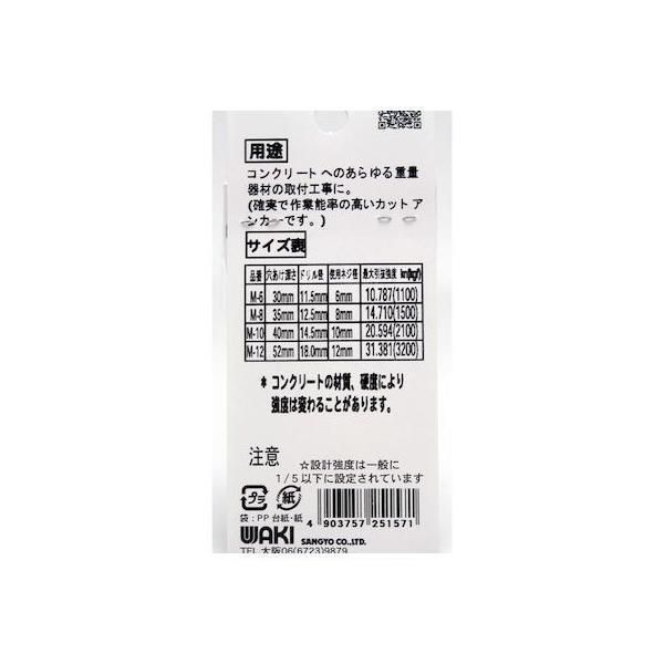 和気産業 4903757251571 WF−157 カットアンカー ミリネジタイプ 使用ネジ径8mm |  | 01