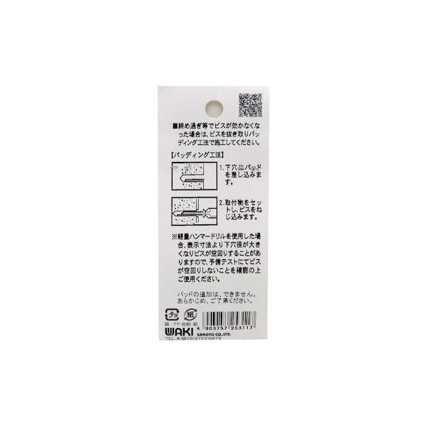和気産業 4903757253117 WF−311 コンクリート 軽量用 ラスパート ノープラグビス 座付4X32mm 9入 |  | 01