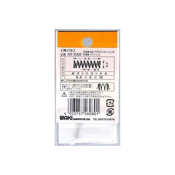 和気産業 4903757260801 SR−2002 ステンレス押しバネ 線径0．3mmX外径3mmX自由長12mm 2入 |  | 01