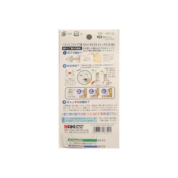 和気産業 4903757266421 NS−4012 スライド丁番 40mm 半かぶせ キャッチ付 開き95° 40mmカップ |  | 01